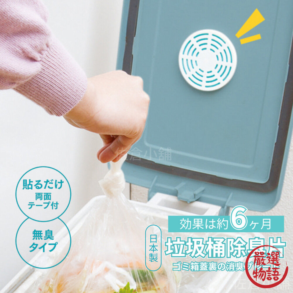 日本製 垃圾桶除臭片 垃圾桶 除臭片 | 固體芳香劑 除臭劑 去味神器 廚房 消除異味 除臭-圖片-2