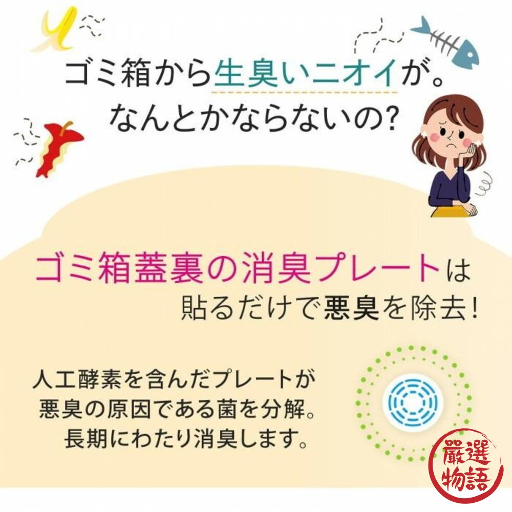 日本製 垃圾桶除臭片 垃圾桶 除臭片 | 固體芳香劑 除臭劑 去味神器 廚房 消除異味 除臭-圖片-4