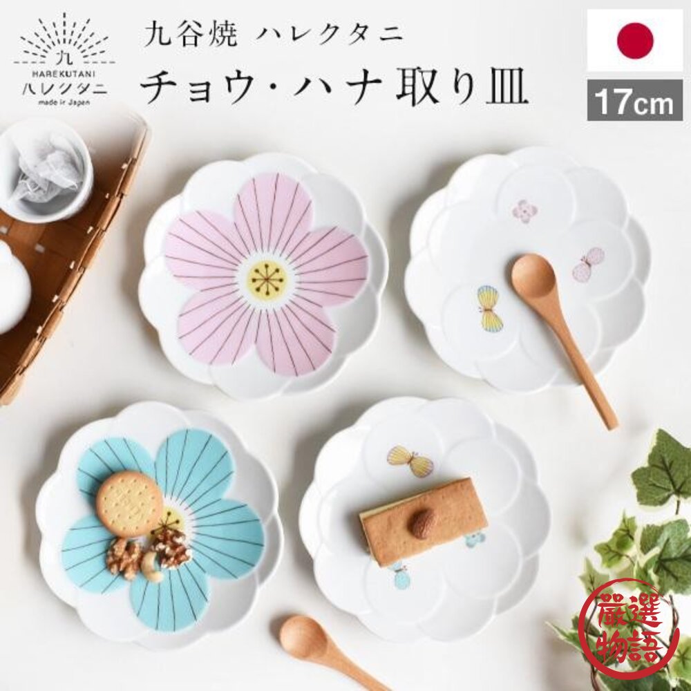 SF-019730-日本 晴九谷燒 粉色 藍色 櫻花盤 17cm 中盤 小菜盤 點心盤 蛋糕盤 淺盤 花盤 禮盒 日本進口
