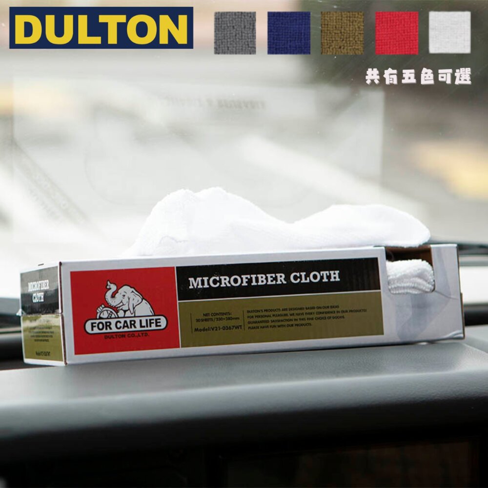 SF-019749-日本 DULTON 超細纖維布 擦拭布 20入 抽取式 洗車 擦車 吸水 快乾 下蠟 萬用抹布 日本進口