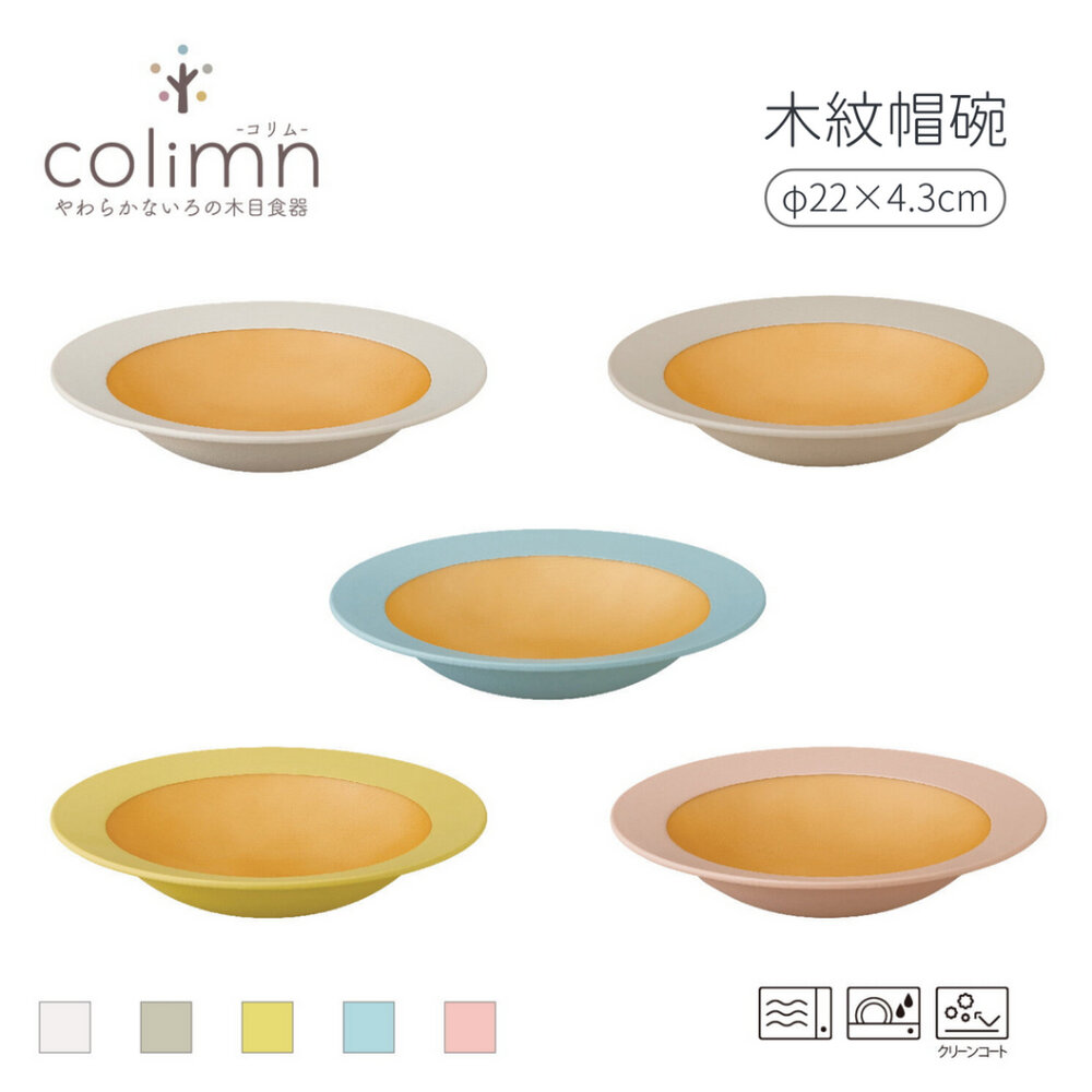 SF-019782-日本製 colimn木紋餐具組 盤子 碗 杯子 露營盤 沙拉盤 飯碗 可堆疊 耐摔 露營 野餐