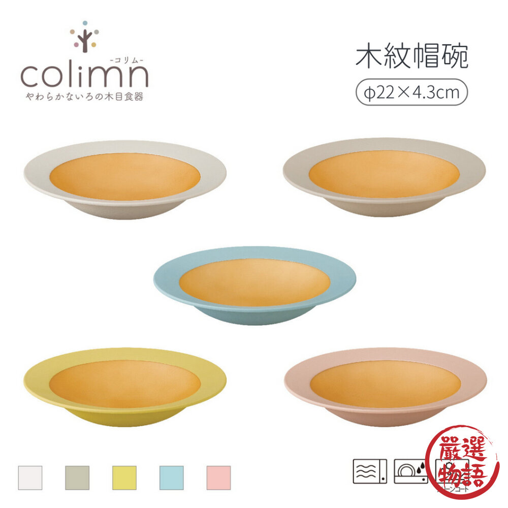日本製 colimn木紋餐具組 盤子 碗 杯子 | 露營盤 沙拉盤 飯碗 可堆疊 耐摔 露營 野餐-圖片-3