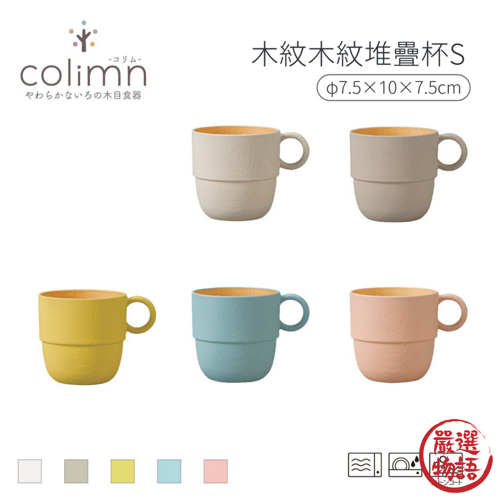日本製 colimn木紋餐具組 盤子 碗 杯子 | 露營盤 沙拉盤 飯碗 可堆疊 耐摔 露營 野餐-圖片-6