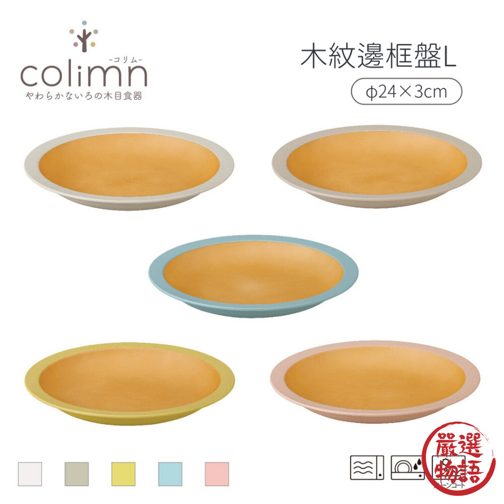 日本製 colimn木紋餐具組 盤子 碗 杯子 | 露營盤 沙拉盤 飯碗 可堆疊 耐摔 露營 野餐-圖片-7