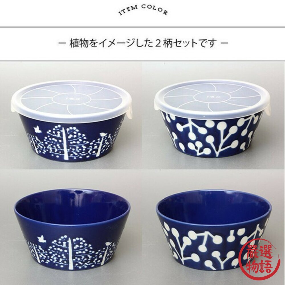 日本製 森林陶瓷保鮮碗 美濃燒 藍色 灰色 保鮮碗 單入 餐碗 飯碗 湯碗 微波碗 沙拉碗 陶瓷碗-圖片-1