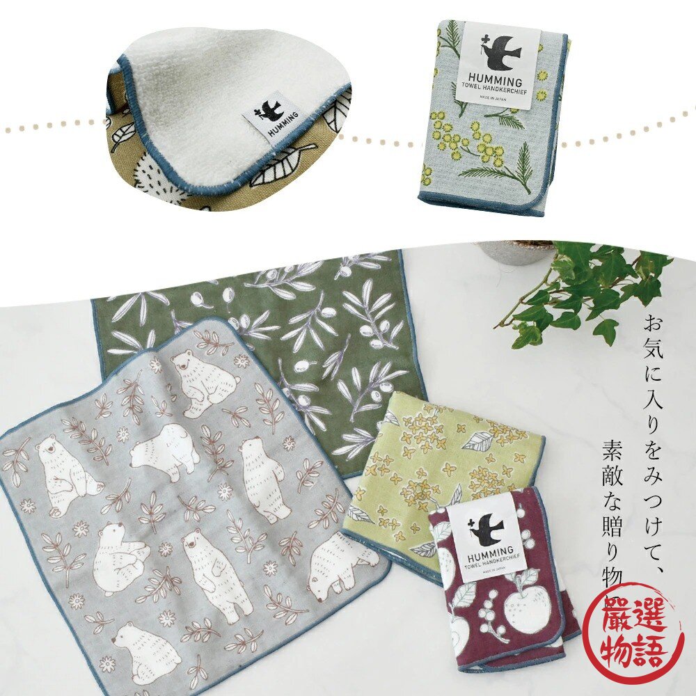 SF-019791-日本 純棉 手帕 HUMMING 小方巾 25CM 柔軟小方巾 手工織布 手巾 隨身手帕 女生小物 日本進口
