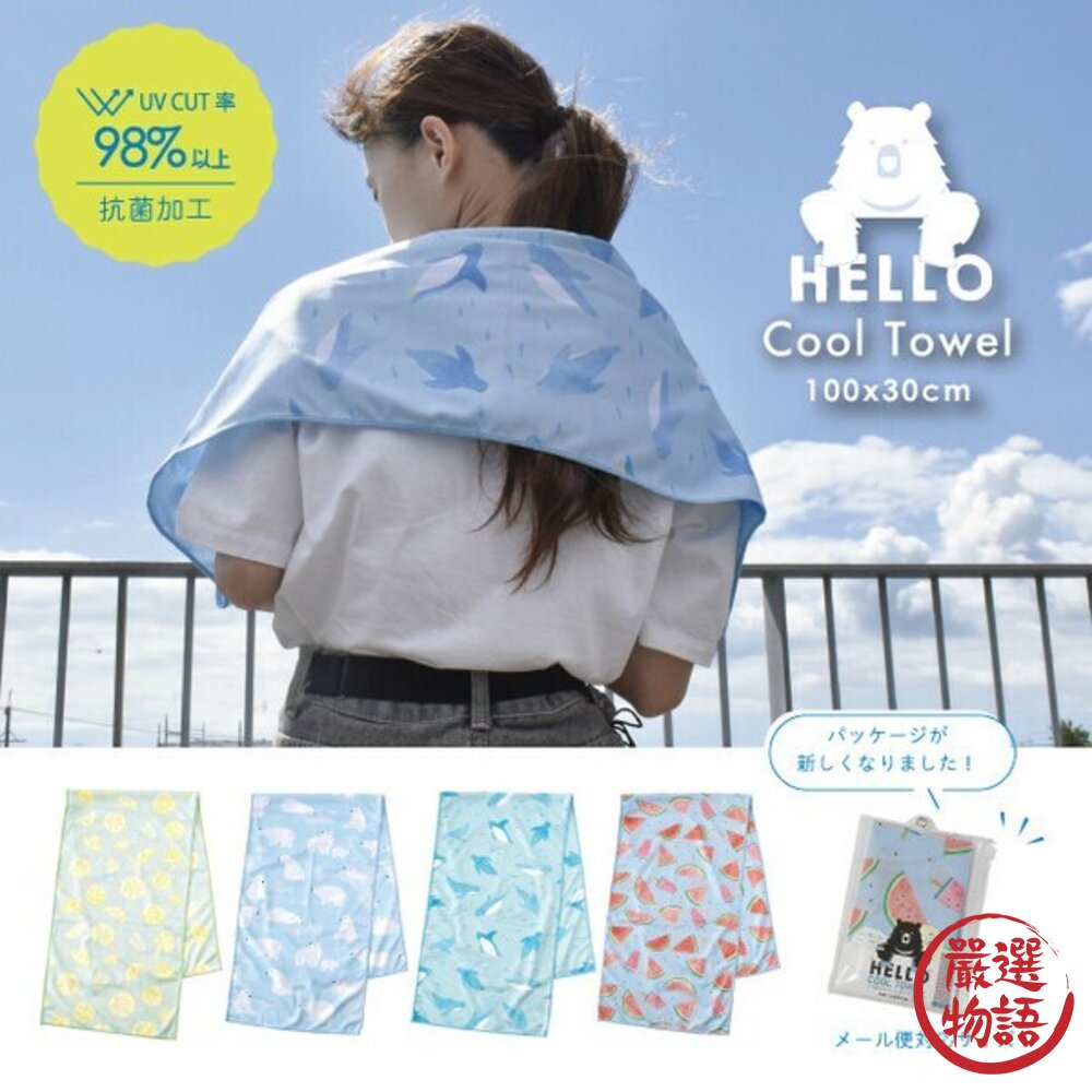 SF-019798-日本 Cool 涼感毛巾 六款 遇水瞬涼 降溫速乾 Hello Bear 涼感 毛巾 運動毛巾 降溫毛巾 日本進口