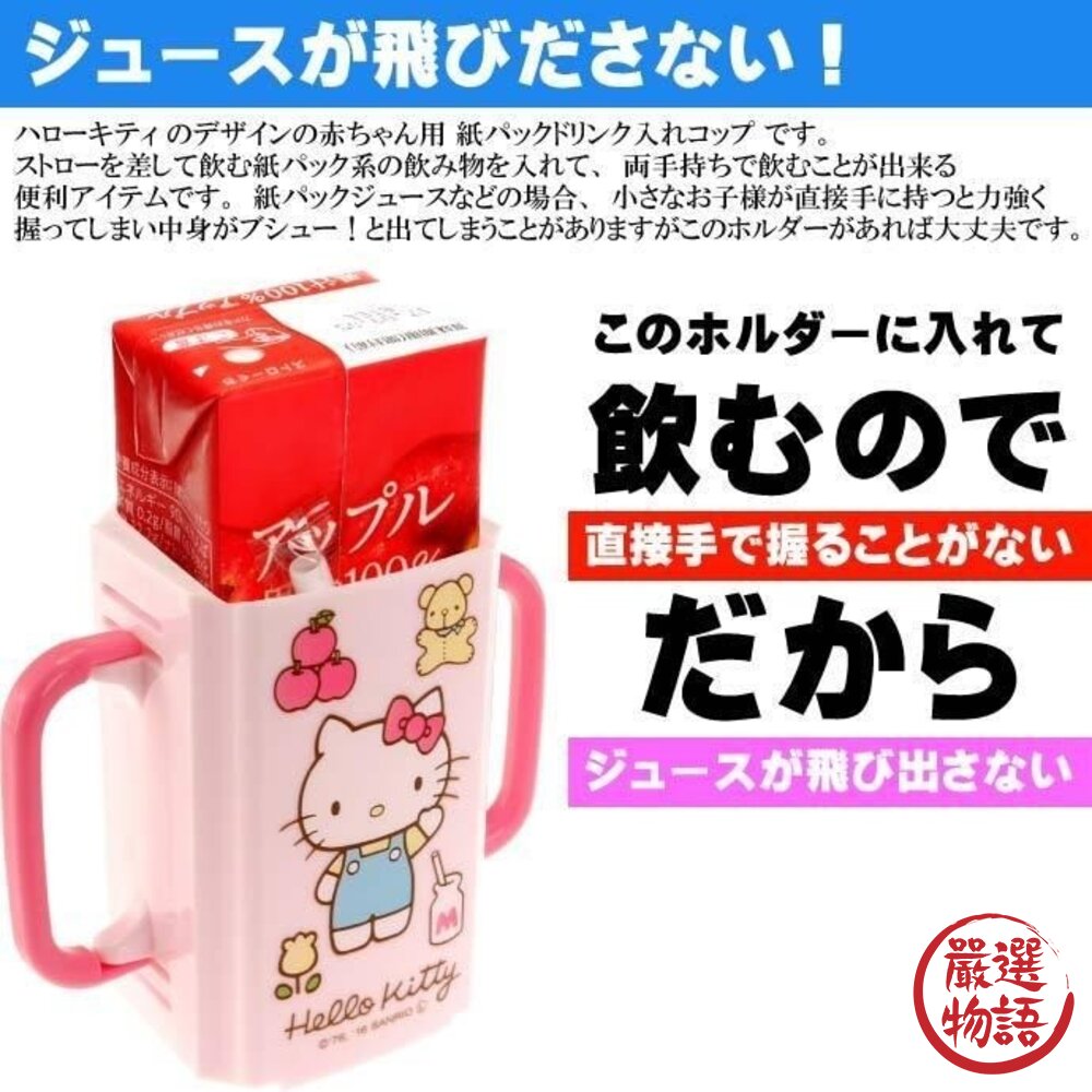 日本 Skater卡通圖案飲料輔助杯架 折疊式 伸縮杯架 鋁箔包 飲料盒 防灑 防擠壓 握把杯套 飲料杯 日本進口-圖片-7