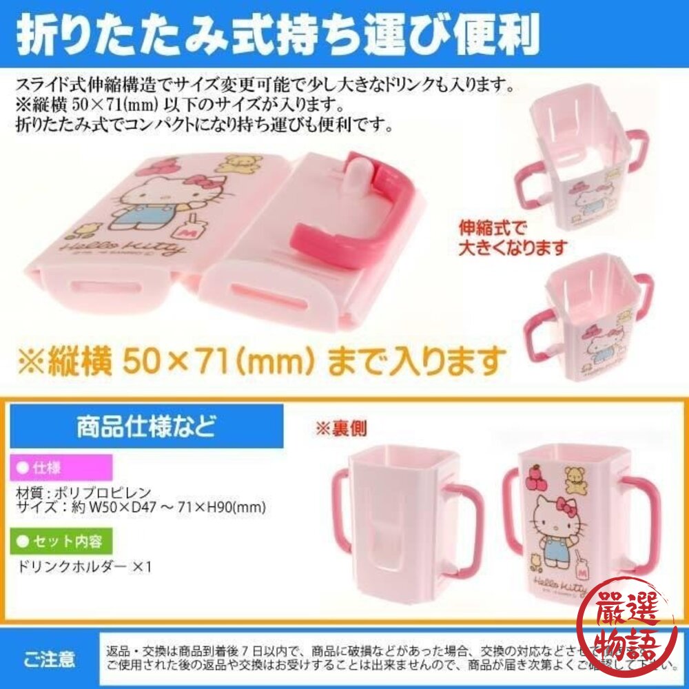 日本 Skater卡通圖案飲料輔助杯架 折疊式 伸縮杯架 鋁箔包 飲料盒 防灑 防擠壓 握把杯套 飲料杯 日本進口-圖片-8