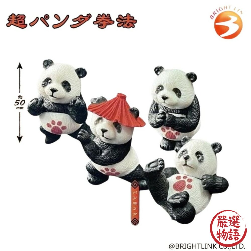 SF-019869-現貨 日本 扭蛋 超級熊貓拳法 功夫熊貓 BRIGHT LINK 模型 公仔 熊貓公仔 中國風 熊貓模型 日本進口