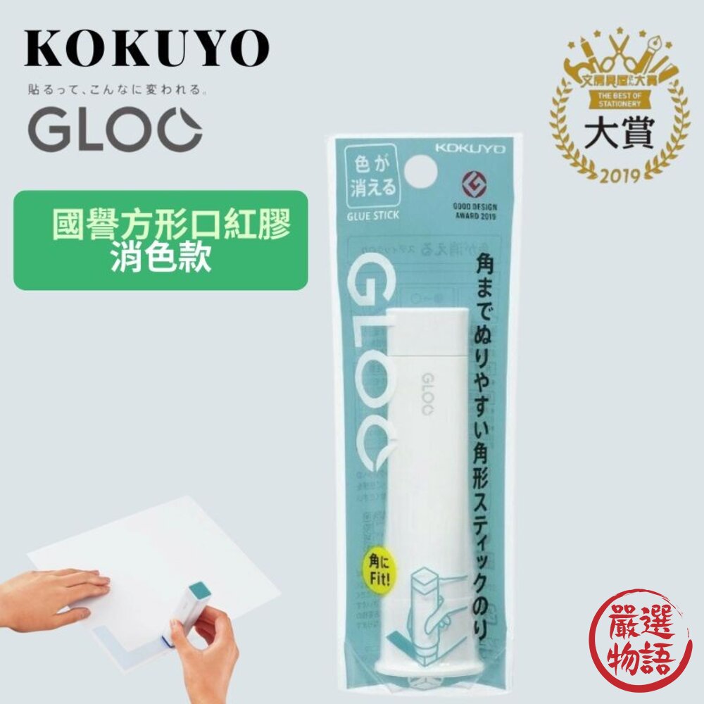 日本文具大賞 國譽 GLOO 消色口紅膠 方形 L號 KOKUYO 口紅膠 日本製 日本文具 辦公室文具 日本進口-圖片-7