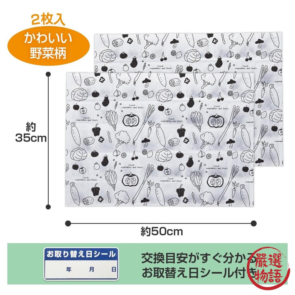 日本製 冰箱蔬果室防潮吸濕墊 2入 | 除臭片 消臭 吸濕 防止腐爛 防污漬 活性碳 冰箱 蔬果-圖片-5