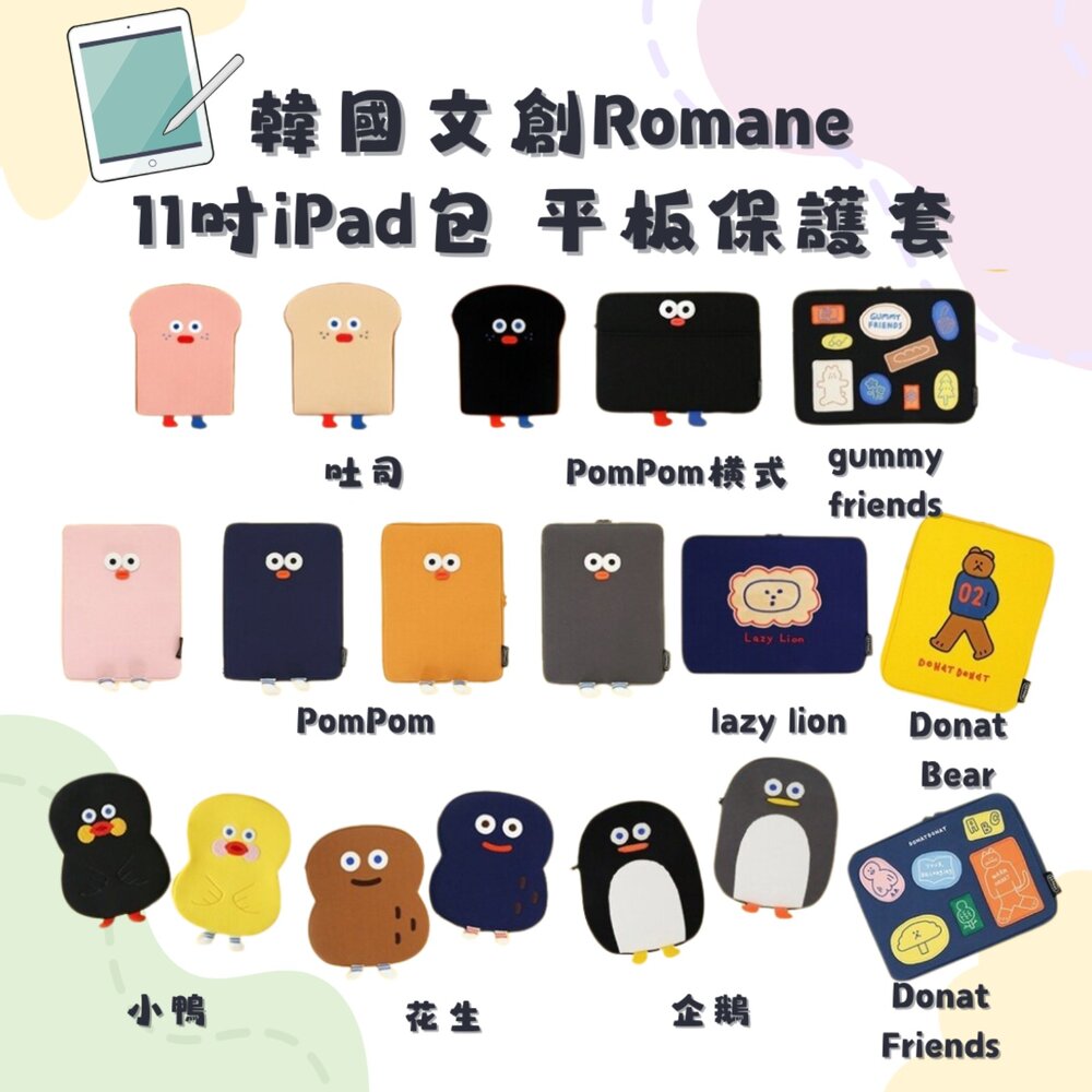 SF-020037-韓國Romane 11吋 IPad包 平板保護套 平板包 ipad 平板收納包 電腦包 平板手提包 日本進口