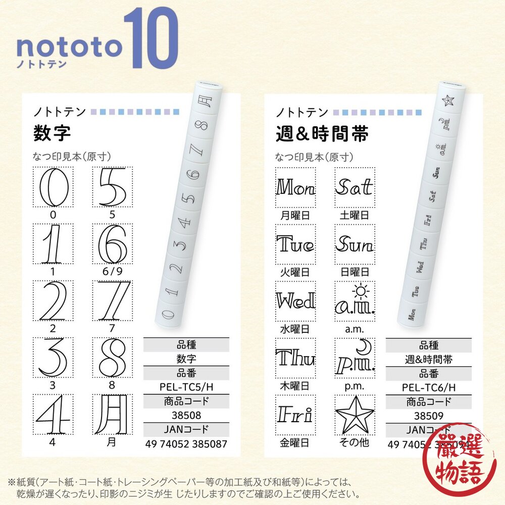日本文具 nototo10 迷你手帳印章 SHACHIHATA 自製月曆 裝飾筆記本 手帳迷必備小物 日本進口-圖片-3