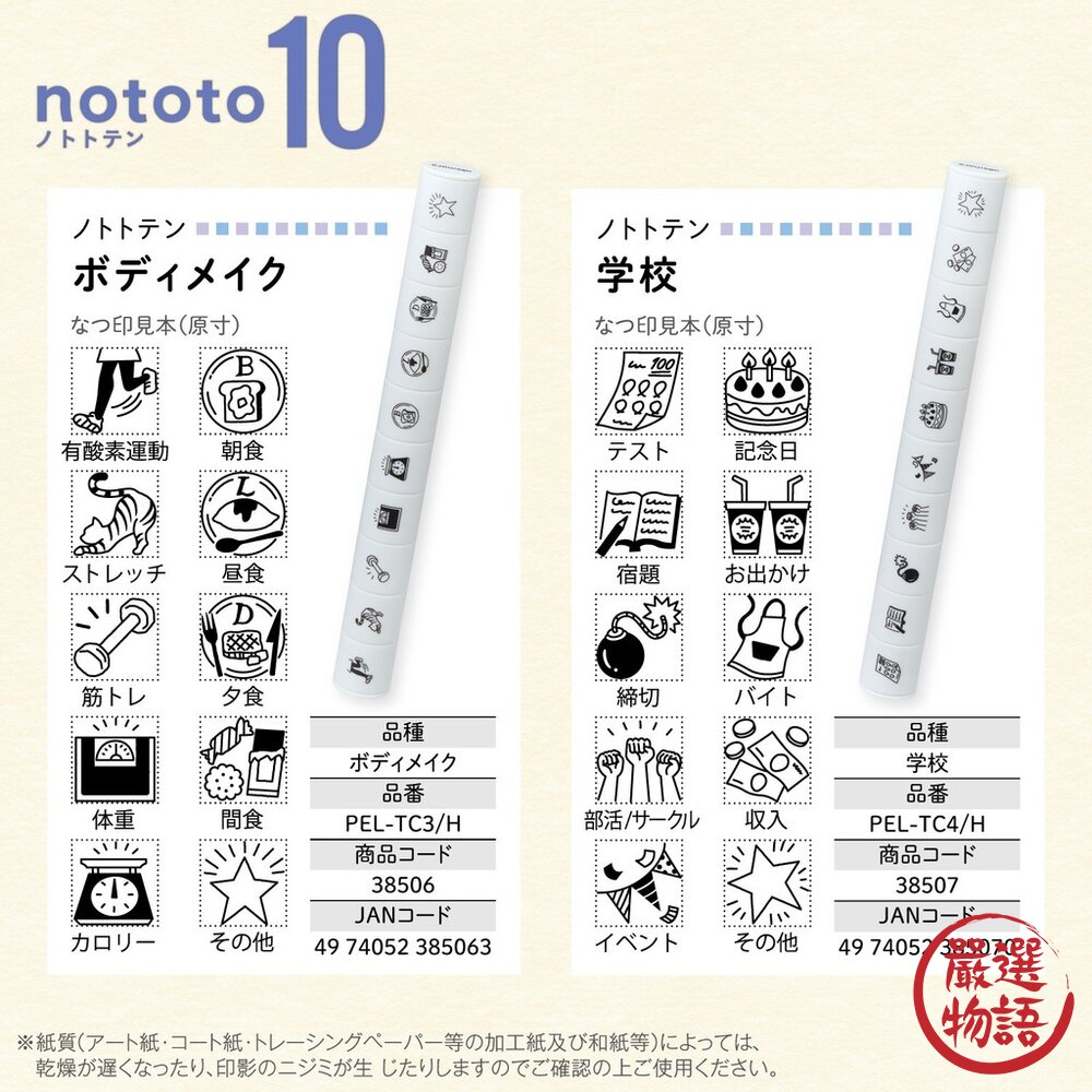 日本文具 nototo10 迷你手帳印章 SHACHIHATA 自製月曆 裝飾筆記本 手帳迷必備小物 日本進口-圖片-4