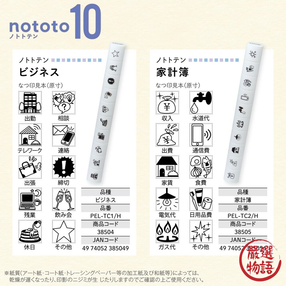 日本文具 nototo10 迷你手帳印章 SHACHIHATA 自製月曆 裝飾筆記本 手帳迷必備小物 日本進口-圖片-5