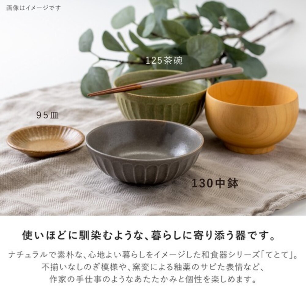 SF-020095-日本製 美濃燒 tetote 寬口碗 13cm/15.5cm 湯碗 小菜碗 深碗 陶瓷碗 中缽 窯燒紋理 日本進口
