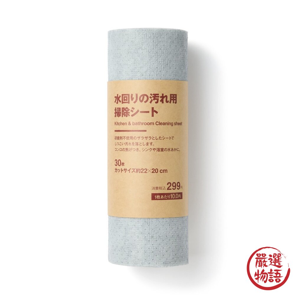 日本 MUJI 無印良品 瓦斯爐 水槽 浴室 水垢清潔必備 | 去污紙巾 30枚 廚房清潔 除水垢 浴室清潔-圖片-10