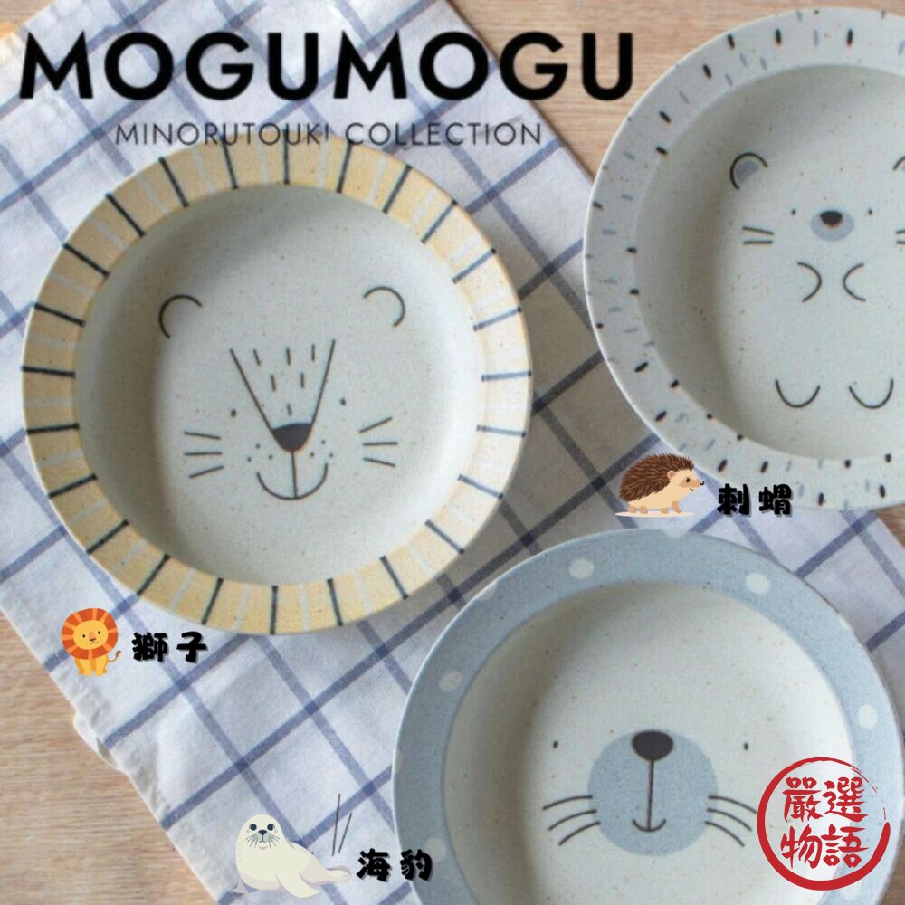 日本製 MOGUMOGU 動物深盤22.5cm 咖哩盤 麥片碗 深盤 深碗 湯碗 Awasaka 日本進口-圖片-3