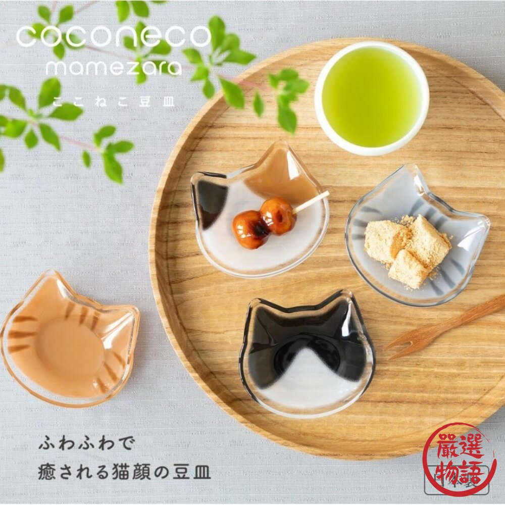 日本製 coconeco 貓咪玻璃小盤 醬料碟 醬油碟 | 小菜碟 飾品盤 石塚硝子 ADERIA 小碟子 日本進口-圖片-5