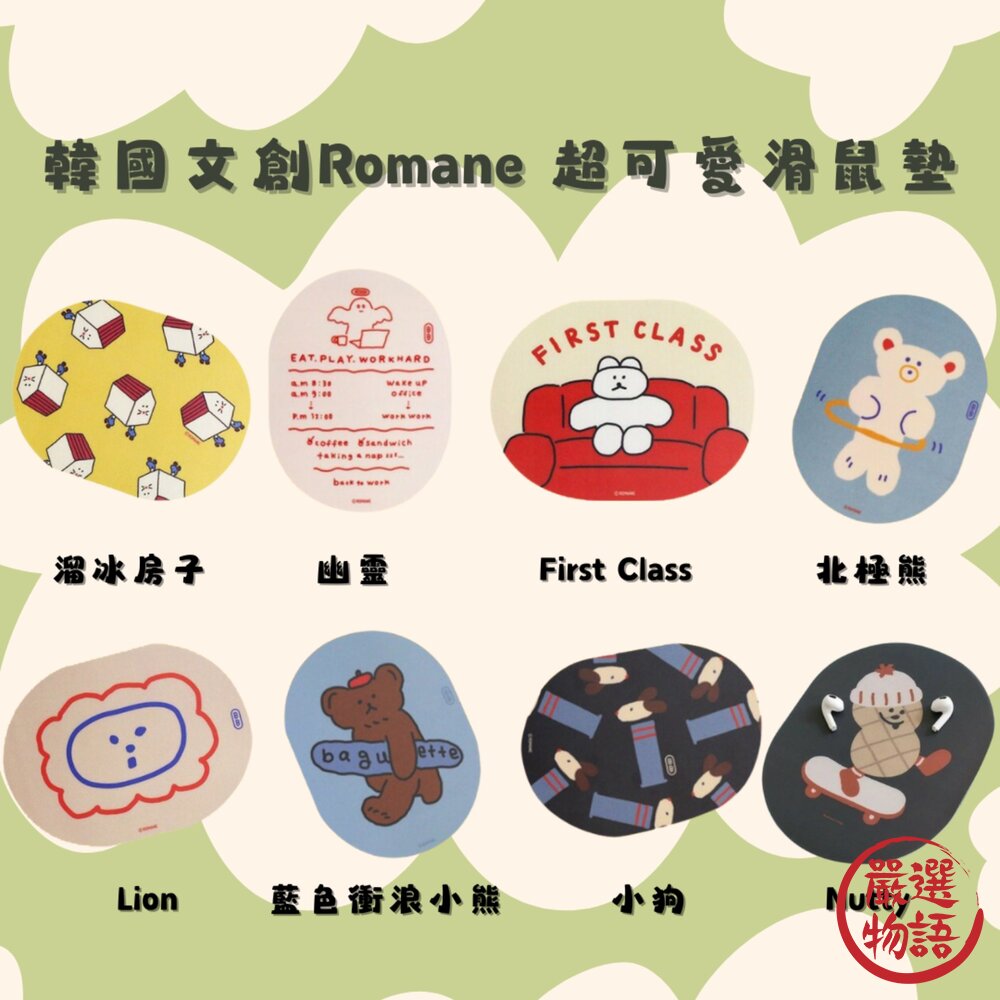 Romane 韓國文創 PVC墊 滑鼠墊 防水墊 隔熱墊 3C 電腦 筆電 滑鼠 辦公用品 辦公桌墊 日本進口 封面照片