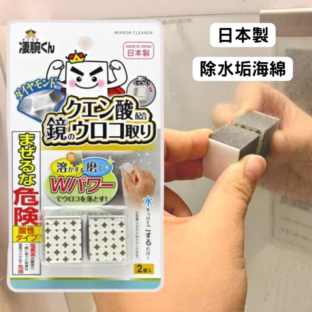 SF-020142-日本主婦推薦 凄腕君 檸檬酸鏡面強力去垢 2入 水龍頭 水垢清潔 清潔刷 玻璃去汙 浴室清潔 日本進口