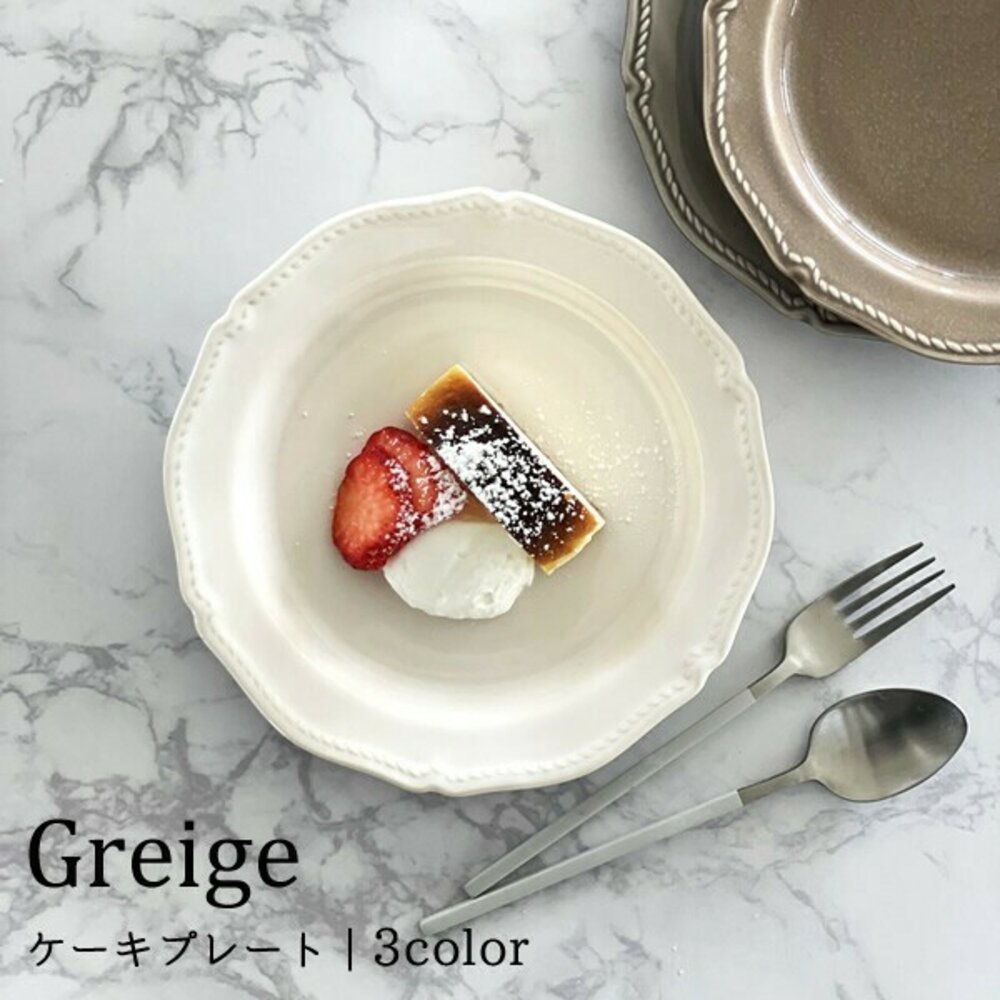 SF-020187-現貨 日本製 Greige 簡約北歐風 蛋糕盤 水果盤 15cm 飾品盤 餐盤 美濃燒盤子 日本食具 日本盤子 日本進口
