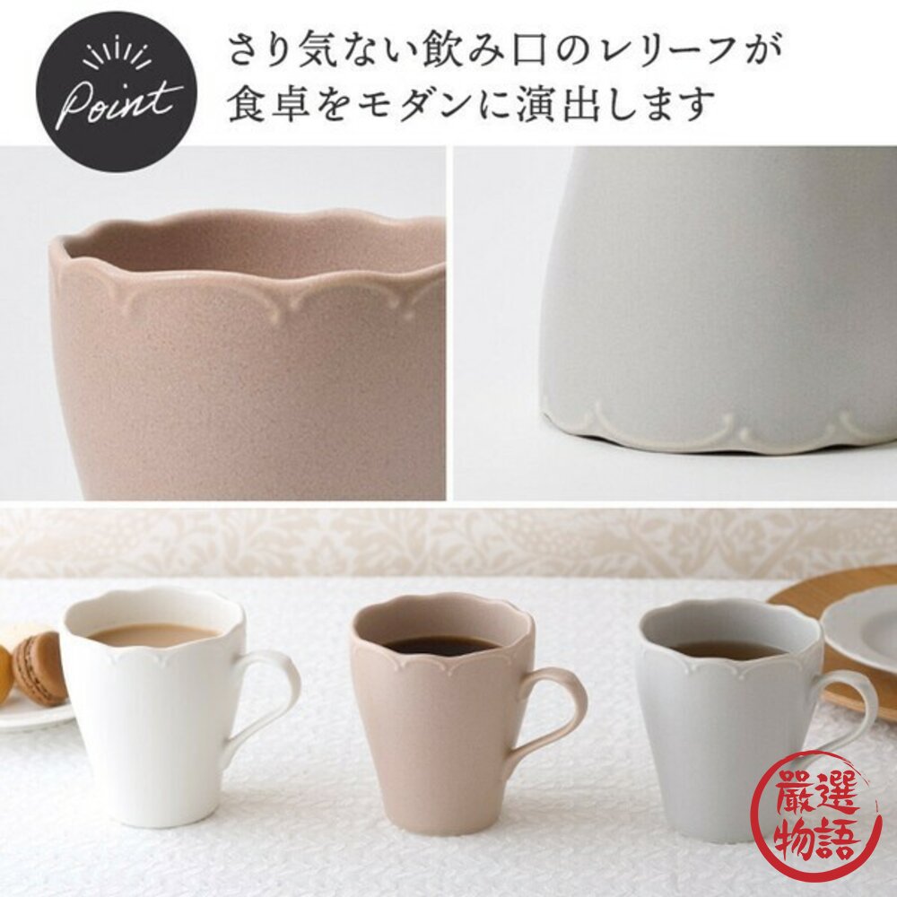 現貨 日本製 Fina 立體雕花日式馬克杯 320ml 三色|美濃燒 咖啡杯 牛奶杯 可愛杯子 陶瓷馬克杯 日本進口-圖片-5