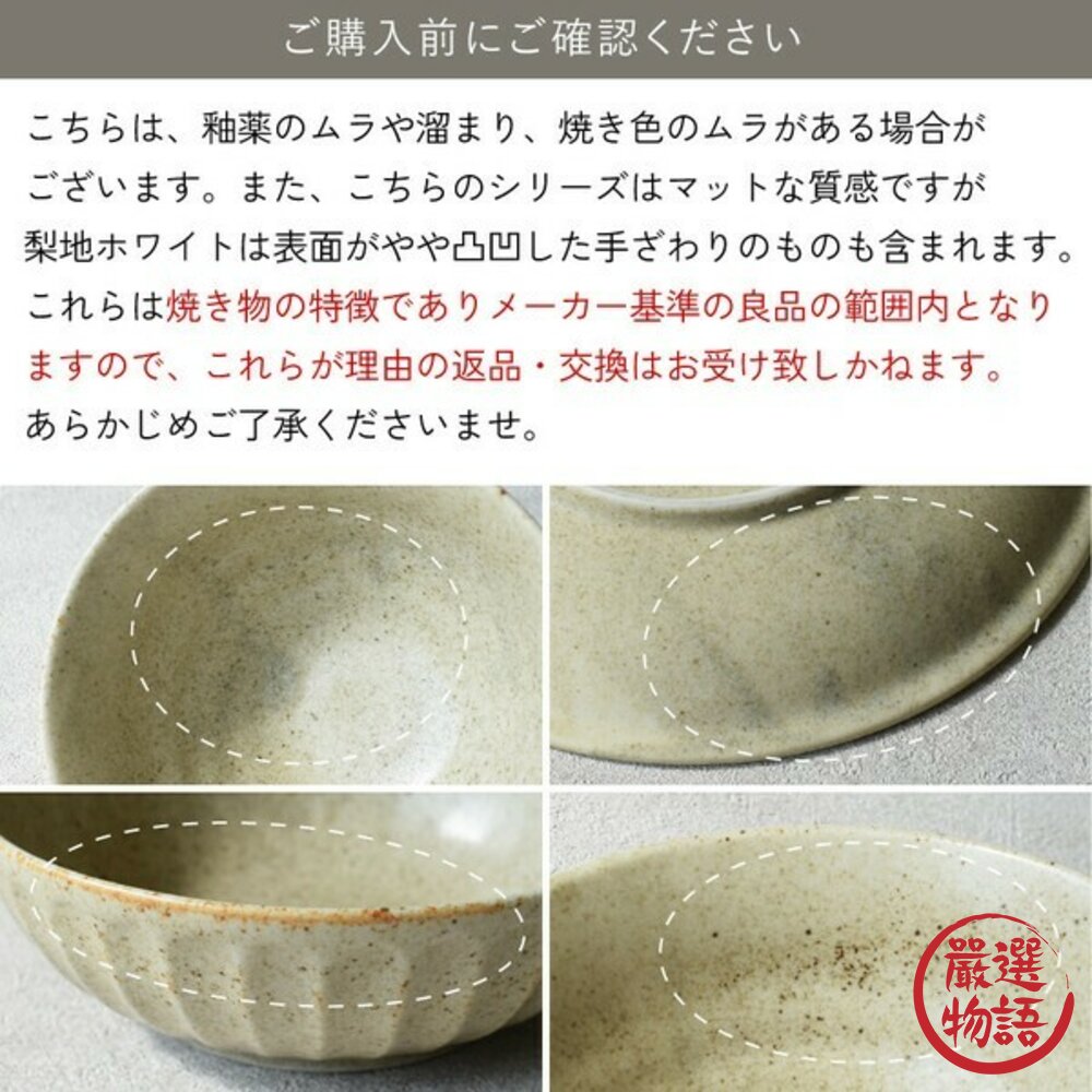 日本製 削刻梨地紋 餐具 美濃燒 大碗 拉麵碗 淺盤 盤子 餐盤 小碗 碗 湯碗 日式餐具-圖片-8
