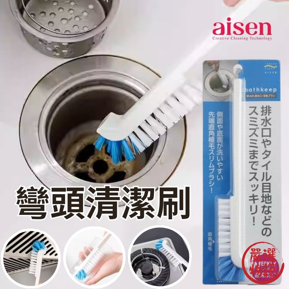 日本進口 Aisen 彎頭清潔刷 排水口/廚房/水槽/杯子/縫隙 零死角清潔刷 長柄清洗刷 L型刷子-圖片-2