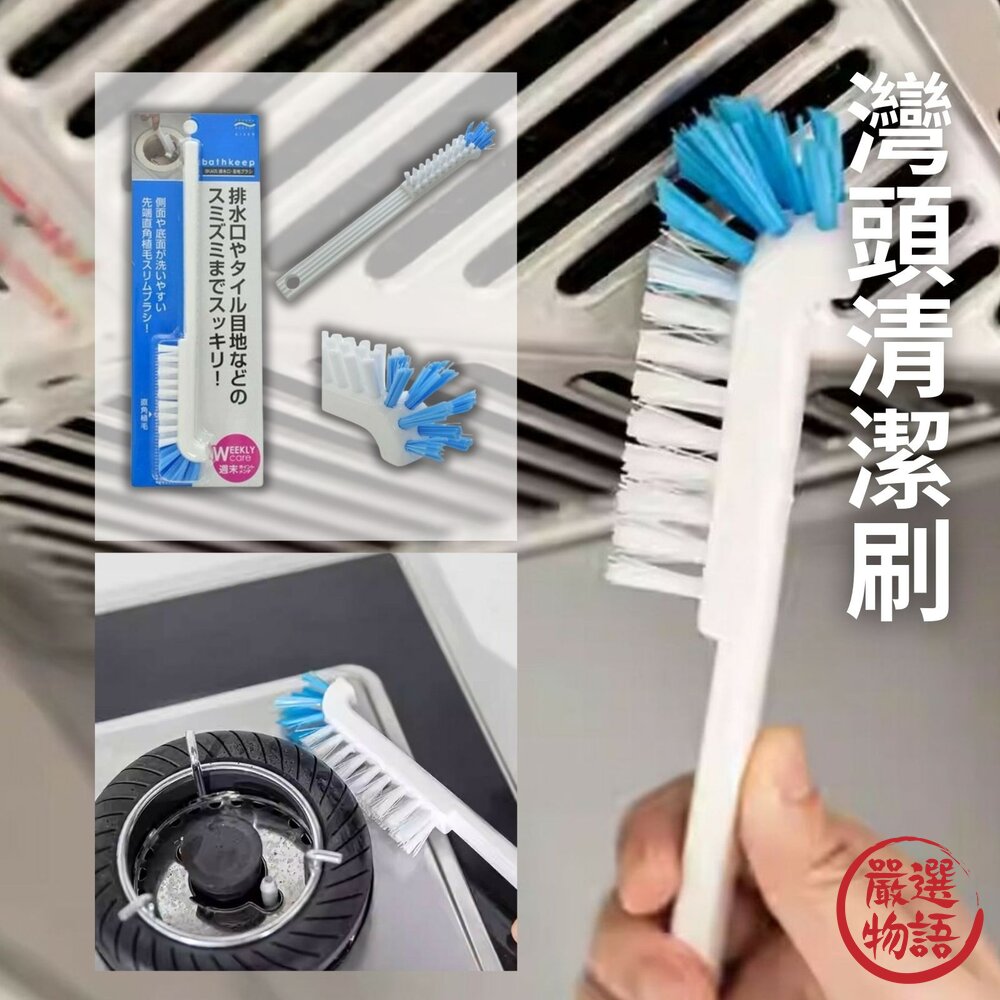 日本進口Aisen彎頭清潔刷排水口/廚房/水槽/杯子/縫隙零死角清潔刷長柄清洗刷L型刷子