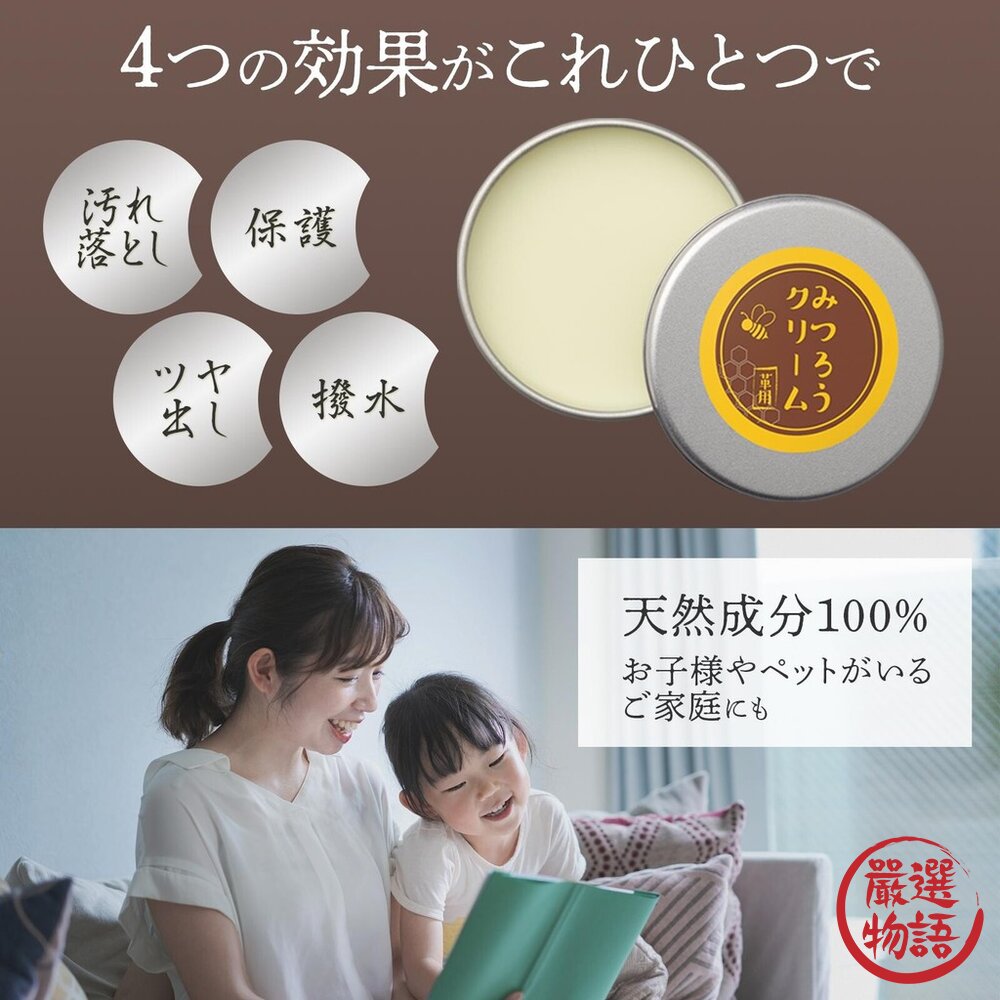 日本製 皮革用蜂蠟護革膏 皮革油 | 蜂蠟 乳霜 天然成分 去污 保護皮革 皮鞋 皮包-圖片-3