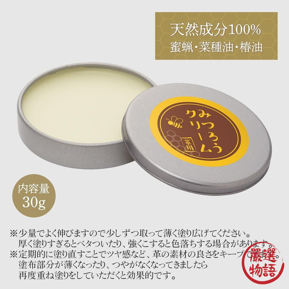 日本製 皮革用蜂蠟護革膏 皮革油 | 蜂蠟 乳霜 天然成分 去污 保護皮革 皮鞋 皮包-圖片-6