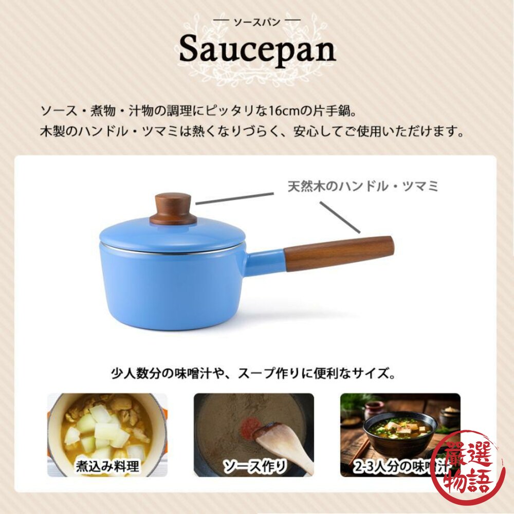 琺瑯鍋 Nature 16cm 藍色 湯鍋 單柄鍋 牛奶鍋 湯鍋 個人鍋 可直火 IH爐-圖片-3