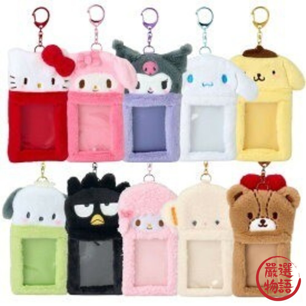 日本限定 Sanrio 三麗鷗絨毛卡套 鑰匙圈-圖片-1