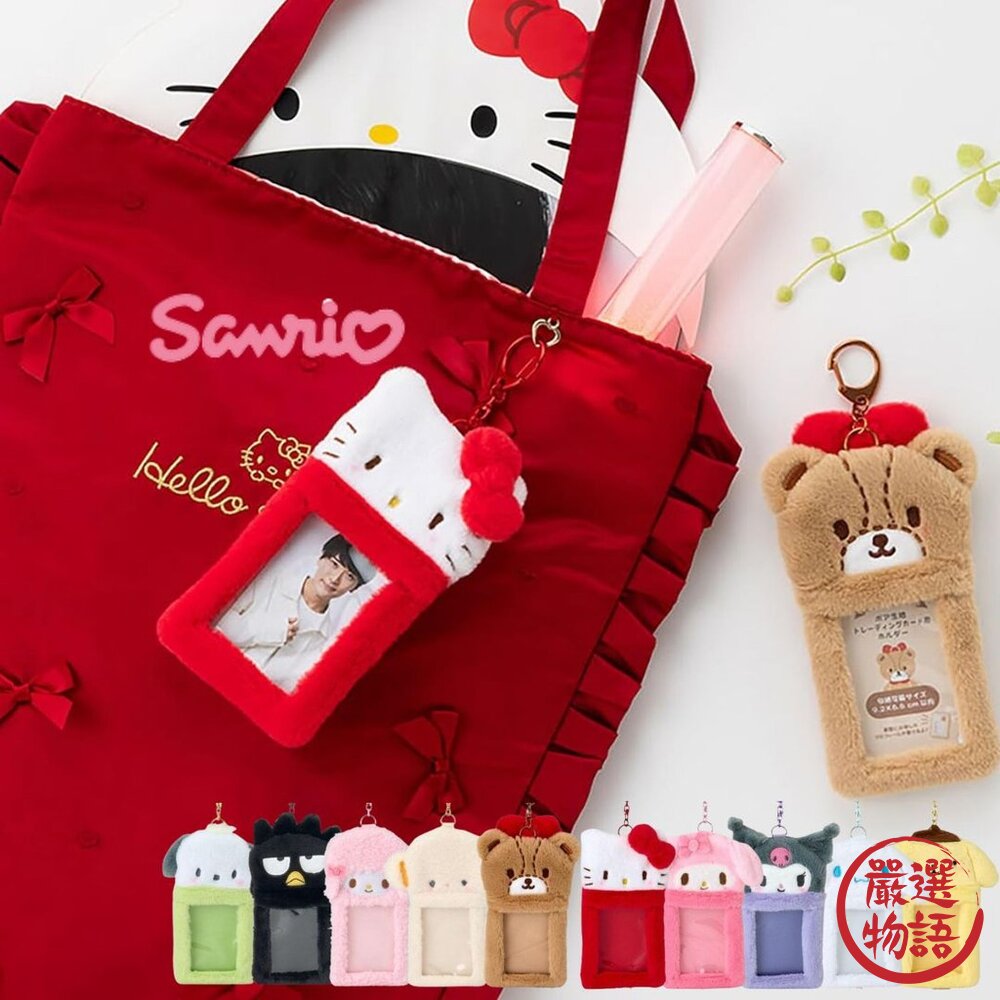 日本限定 Sanrio 三麗鷗絨毛卡套 鑰匙圈-圖片-2