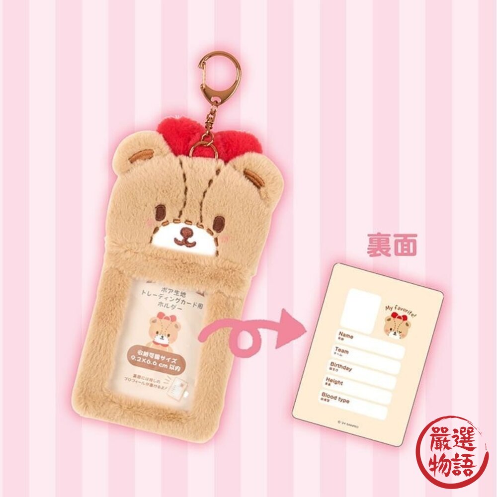 日本限定 Sanrio 三麗鷗絨毛卡套 鑰匙圈-圖片-3