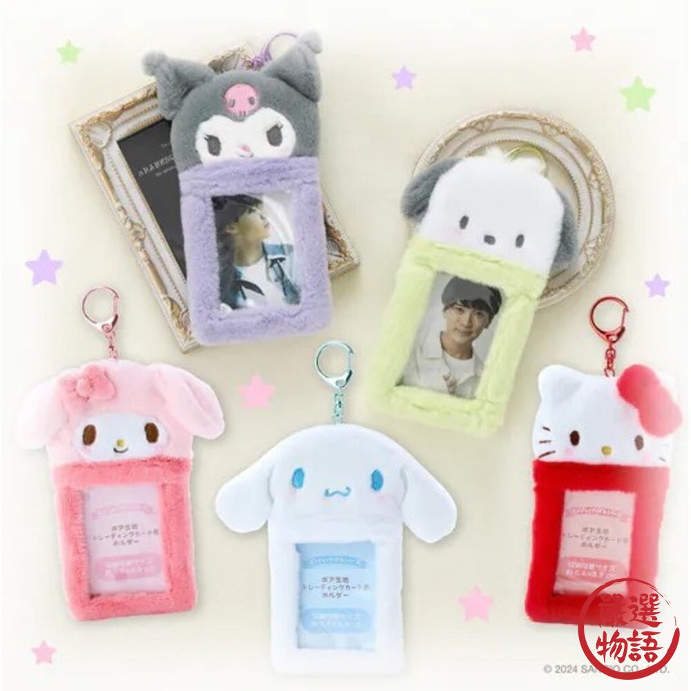 日本限定 Sanrio 三麗鷗絨毛卡套 鑰匙圈 封面照片