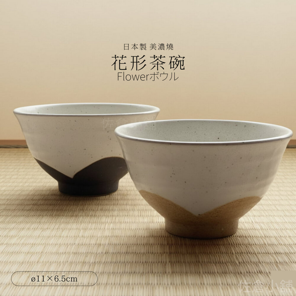 SF-020325-日本製 花形茶碗 美濃燒 米色 黑色 飯碗 碗 小碗 陶瓷碗 餐碗 日式餐具 情侶碗 可愛