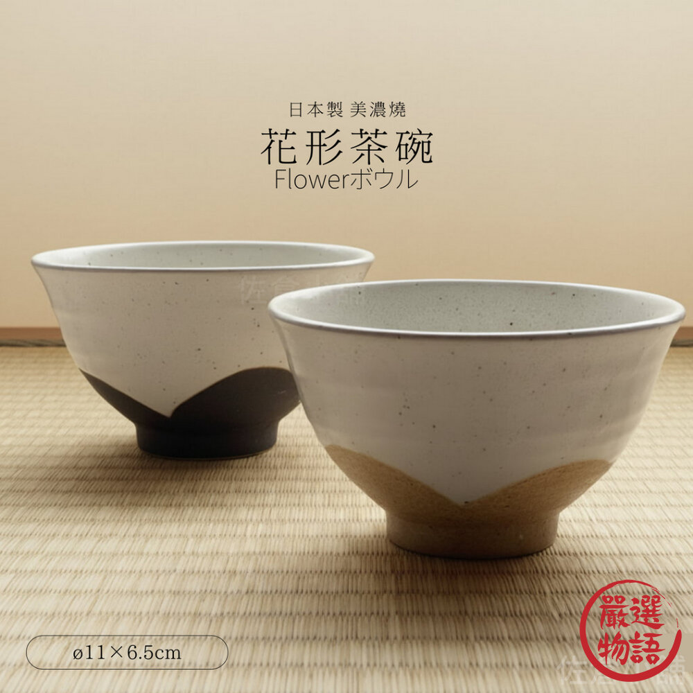 日本製 花形茶碗 美濃燒 米色 黑色 飯碗 碗 小碗 陶瓷碗 餐碗 日式餐具 情侶碗 可愛 封面照片