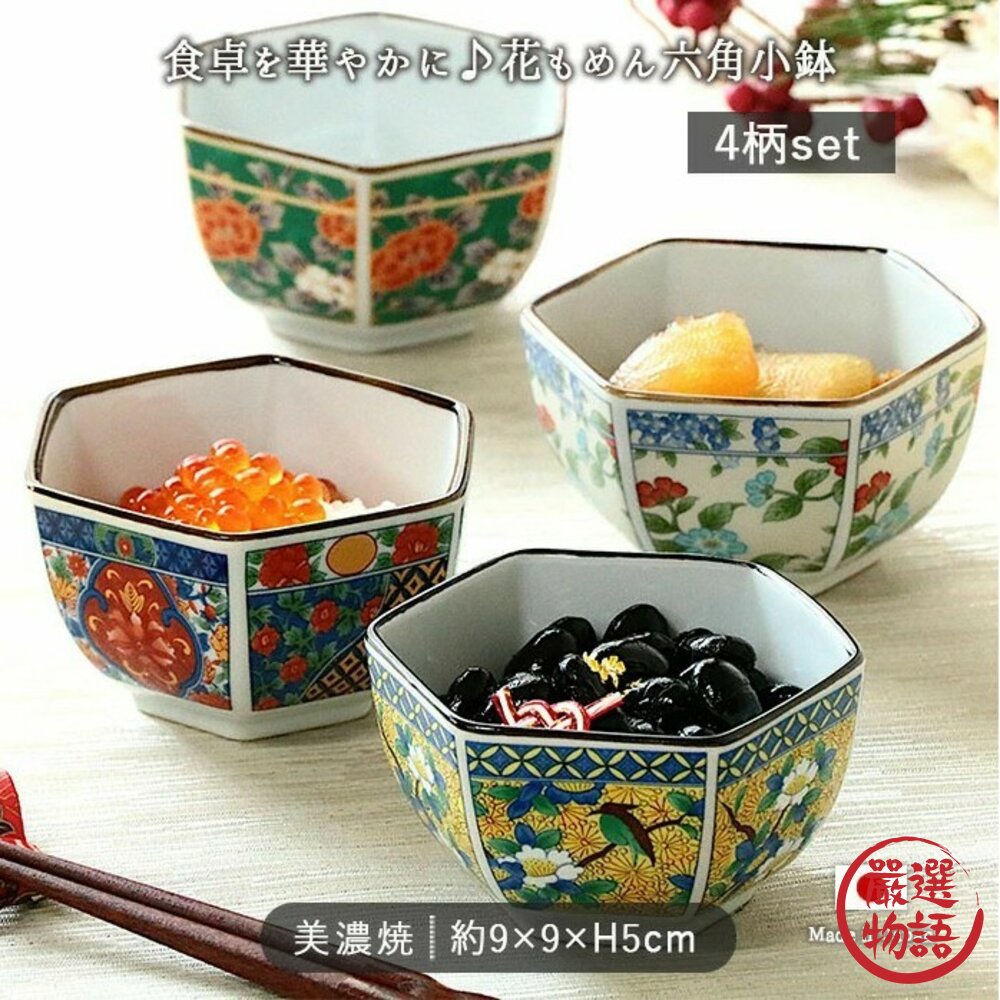 現貨日本製吾山窯六角金邊小菜碟|迷你碗・醬料碟・小菜碗|美濃燒中國風金邊裝飾日本進口