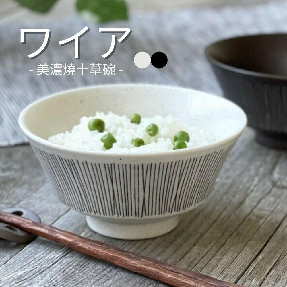 SF-020339-現貨 日本製 美濃燒 十草線條碗 黑白陶瓷碗 湯碗 耐熱簡約碗 日式手工碗 日本進口