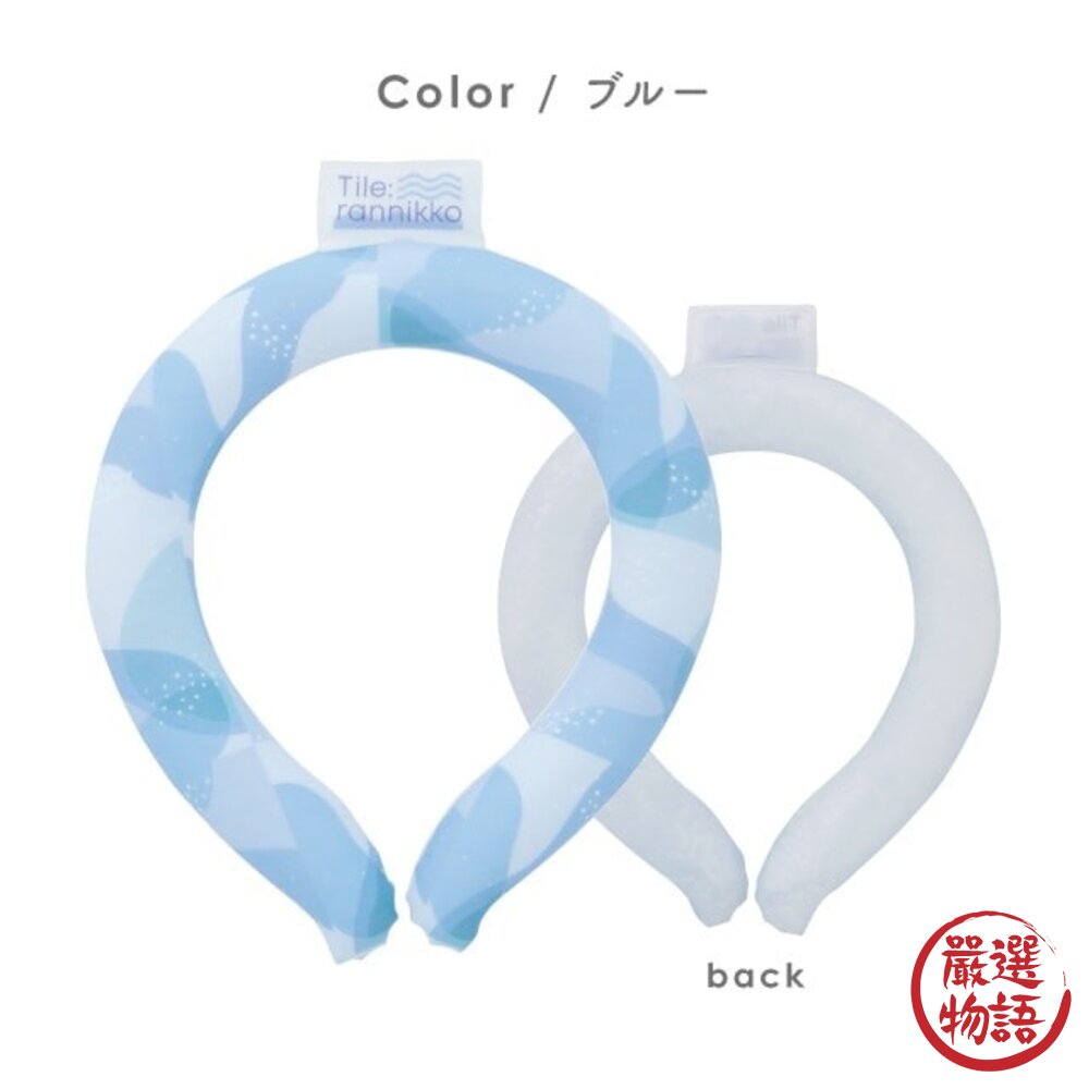 夏天消暑 冰涼頸圈 夏日涼感頸圈 降溫神器 | 涼感環 冰涼頸圈環 消暑降溫 日本進口-圖片-4