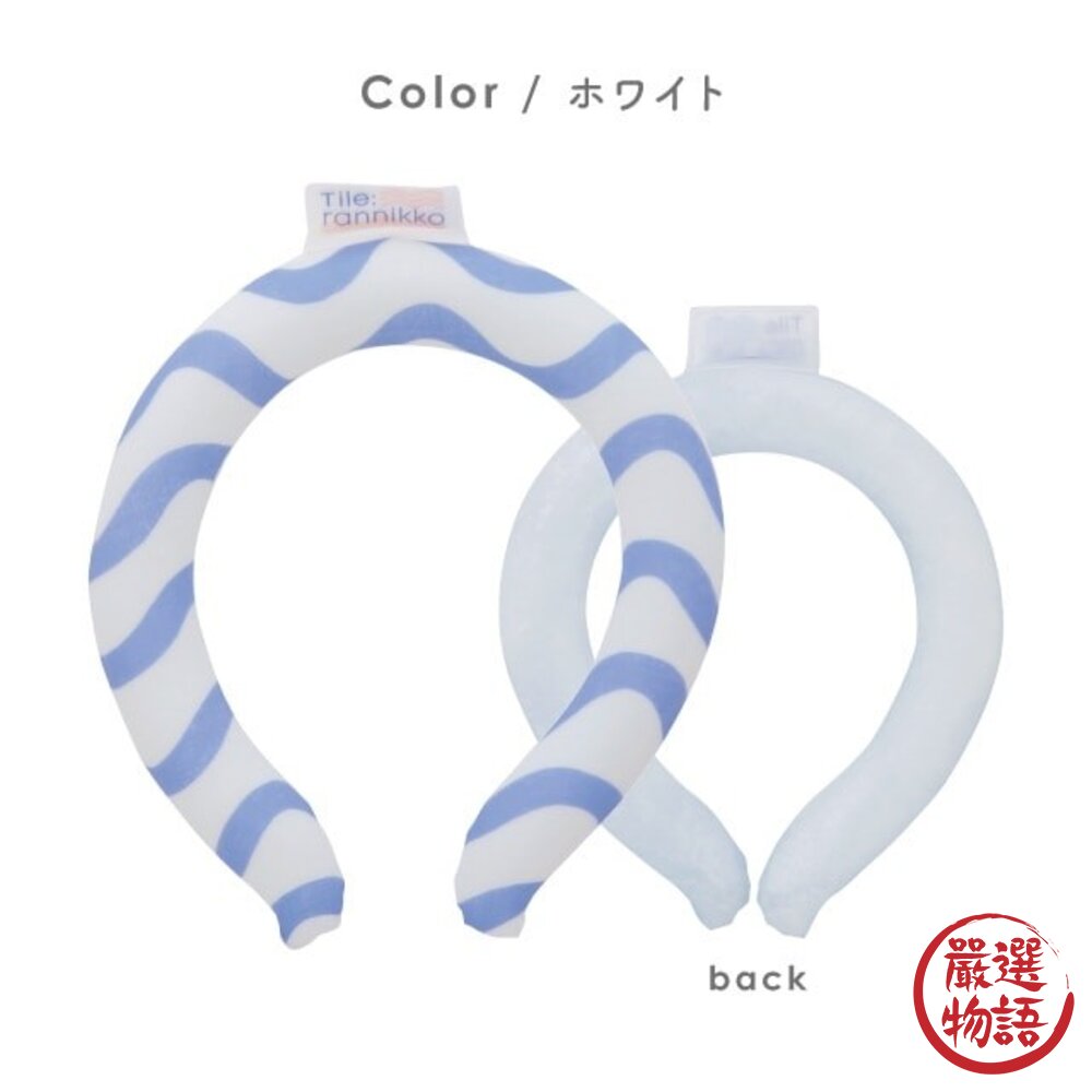 夏天消暑 冰涼頸圈 夏日涼感頸圈 降溫神器 | 涼感環 冰涼頸圈環 消暑降溫 日本進口-圖片-5