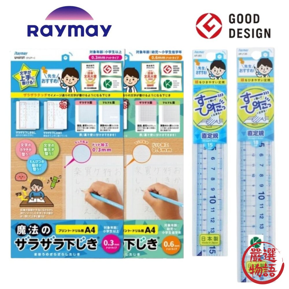 日本文具大賞 RAYMAY 藤井 A4神奇墊板 雙面墊板 透明墊板 直尺 彈性直尺 老師推薦 日本進口-圖片-1