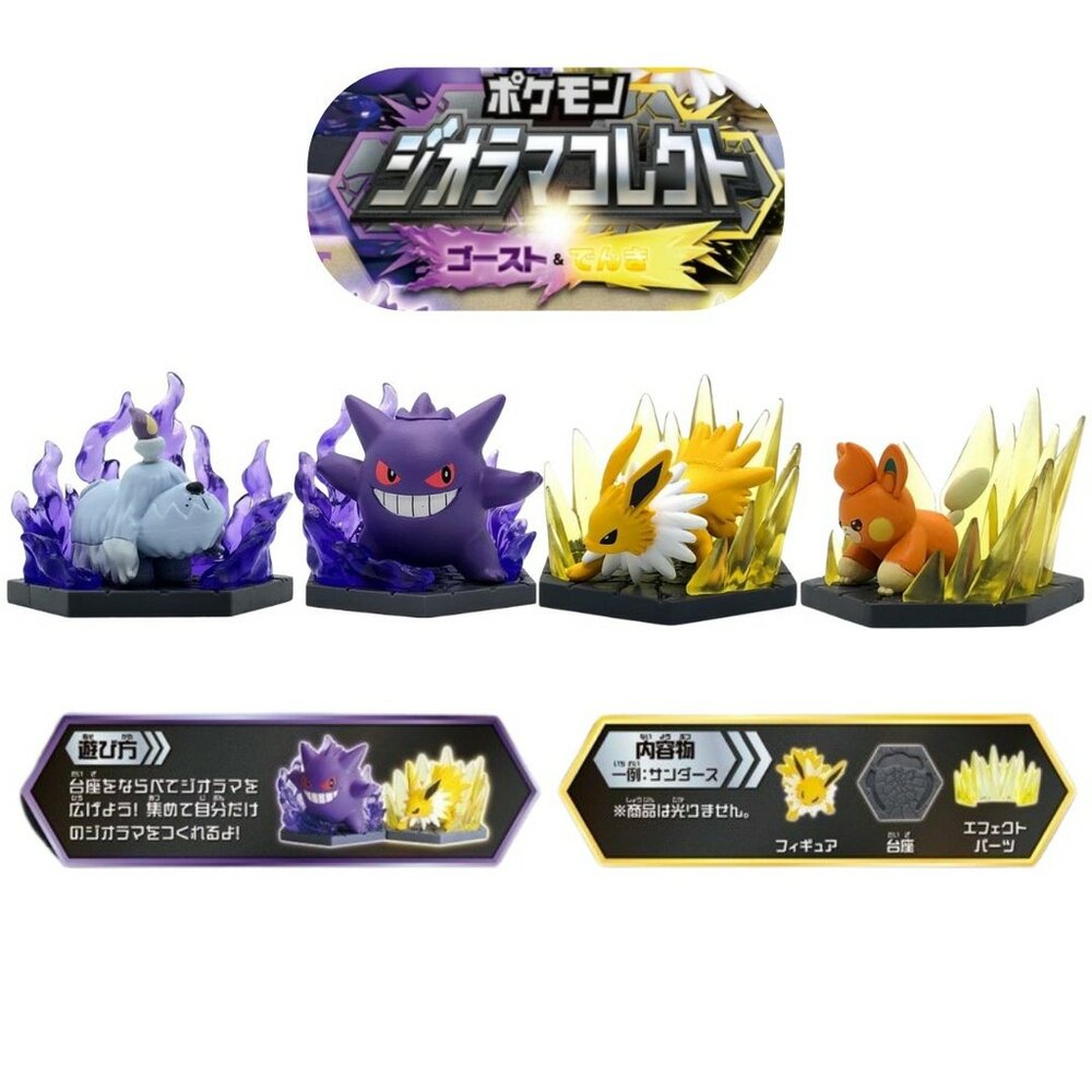 SF-020349-現貨 日本 T-ARTS 精靈寶可夢 幽靈與電系篇 特效公仔 扭蛋 寶可夢 耿鬼 雷伊布 模型 寶可夢扭蛋 日本進口
