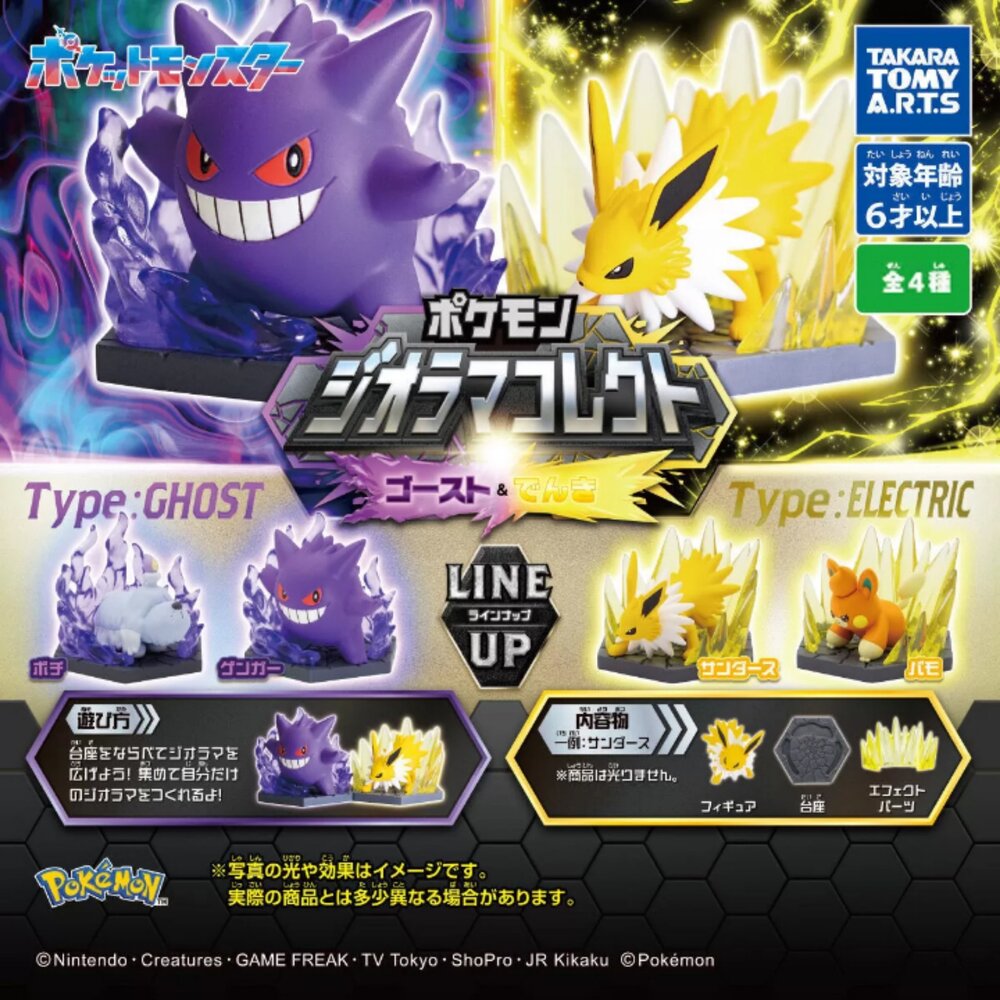 SF-020349-日本正版授權 精靈寶可夢 幽靈與電系篇 特效公仔｜墓仔狗 扭蛋 寶可夢 耿鬼 雷伊布 布撥 模型 寶可夢扭蛋