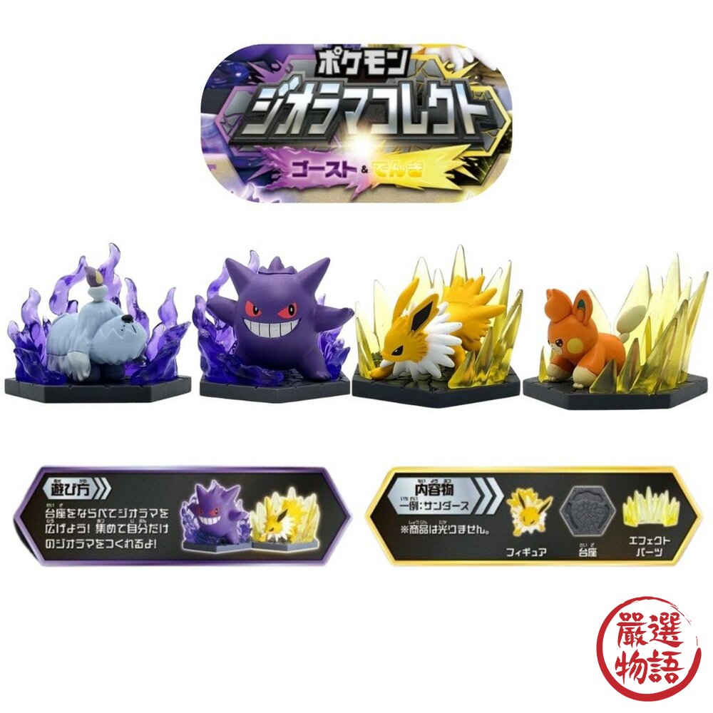 現貨 日本 T-ARTS 精靈寶可夢 幽靈與電系篇 特效公仔 扭蛋 寶可夢 耿鬼 雷伊布 模型 寶可夢扭蛋 日本進口 封面照片