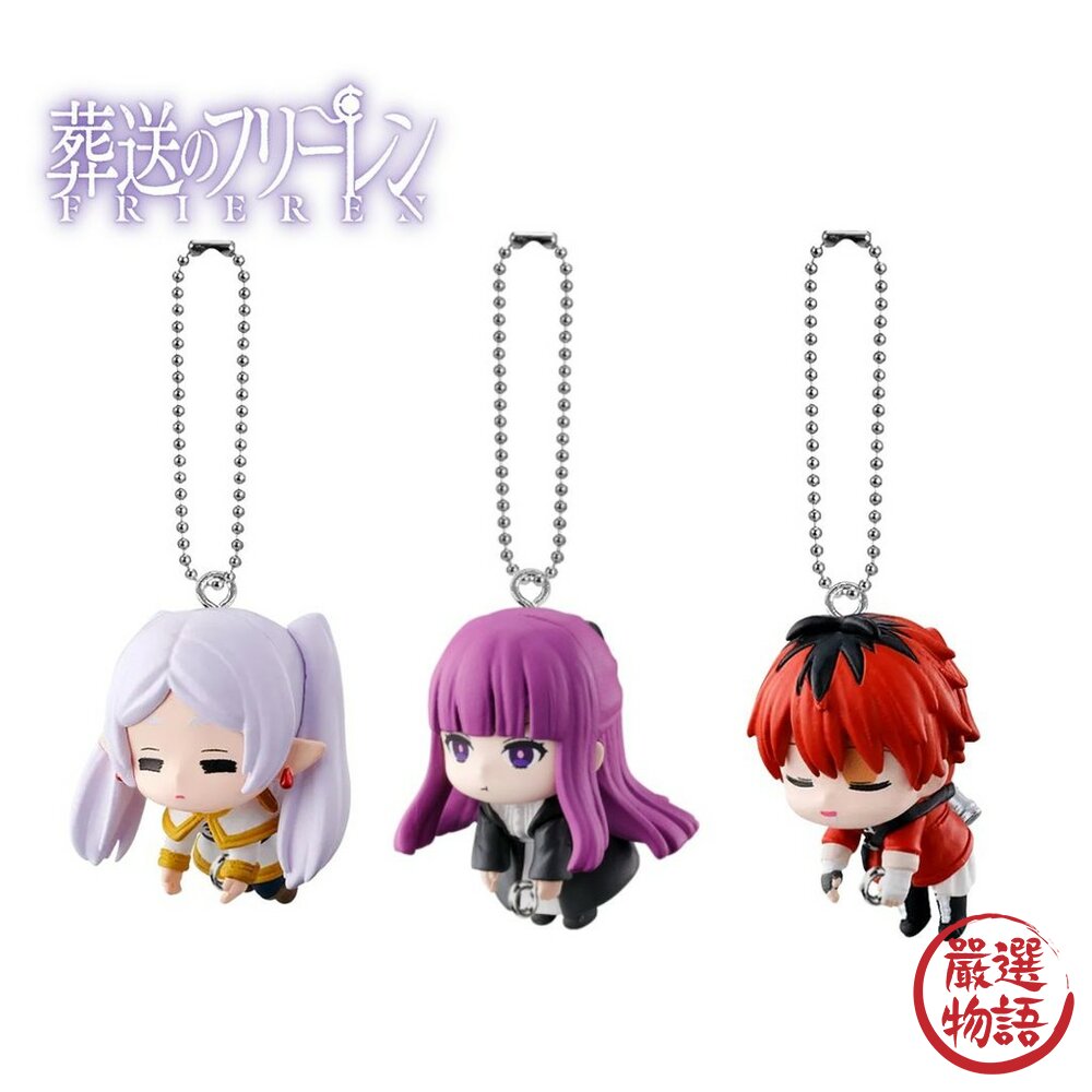 現貨 日本 BANDAI 葬送的芙莉蓮 串聯吊飾 萬代扭蛋 鑰匙圈 動漫吊飾 芙莉蓮 費倫 日本進口 封面照片