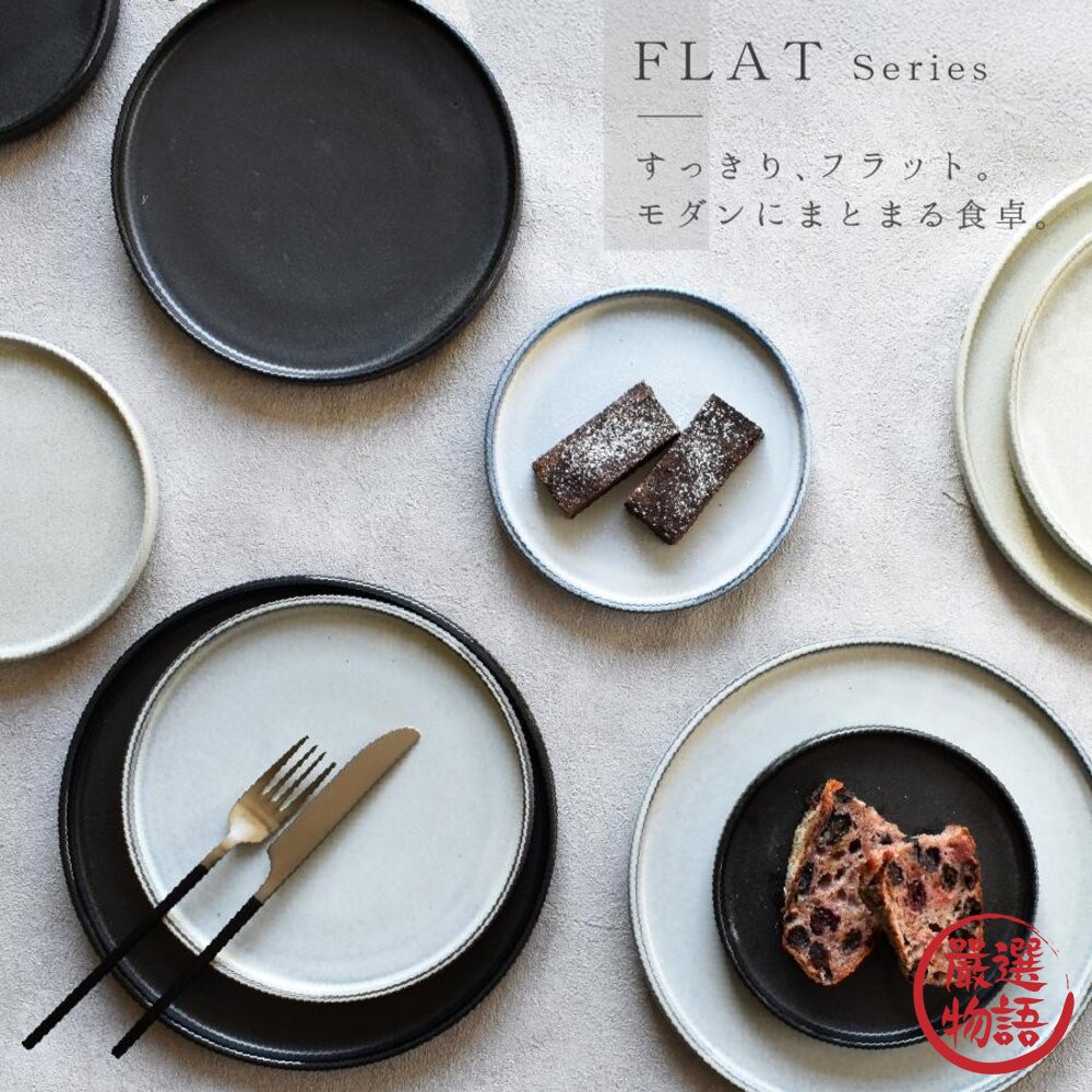 日本製 FLAT 莫蘭迪色系列餐盤 美濃燒 黑陶粉印 甜點盤 陶瓷盤 圓盤 蛋糕盤 時尚盤子 日本進口-圖片-2